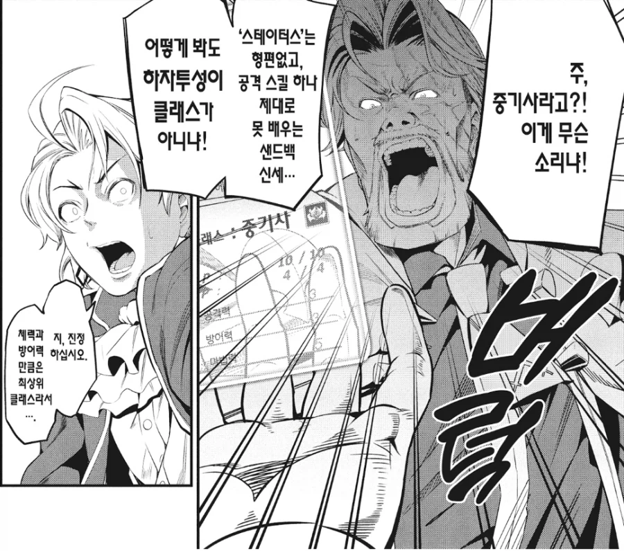 중기사) 이 만화 세계관에서 스킬트리의 가치.jpg
