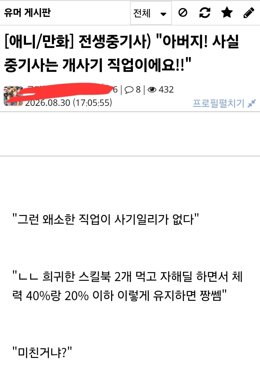 중기사) 이 만화 세계관에서 스킬트리의 가치.jpg