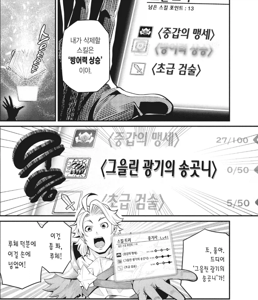 중기사) 이 만화 세계관에서 스킬트리의 가치.jpg