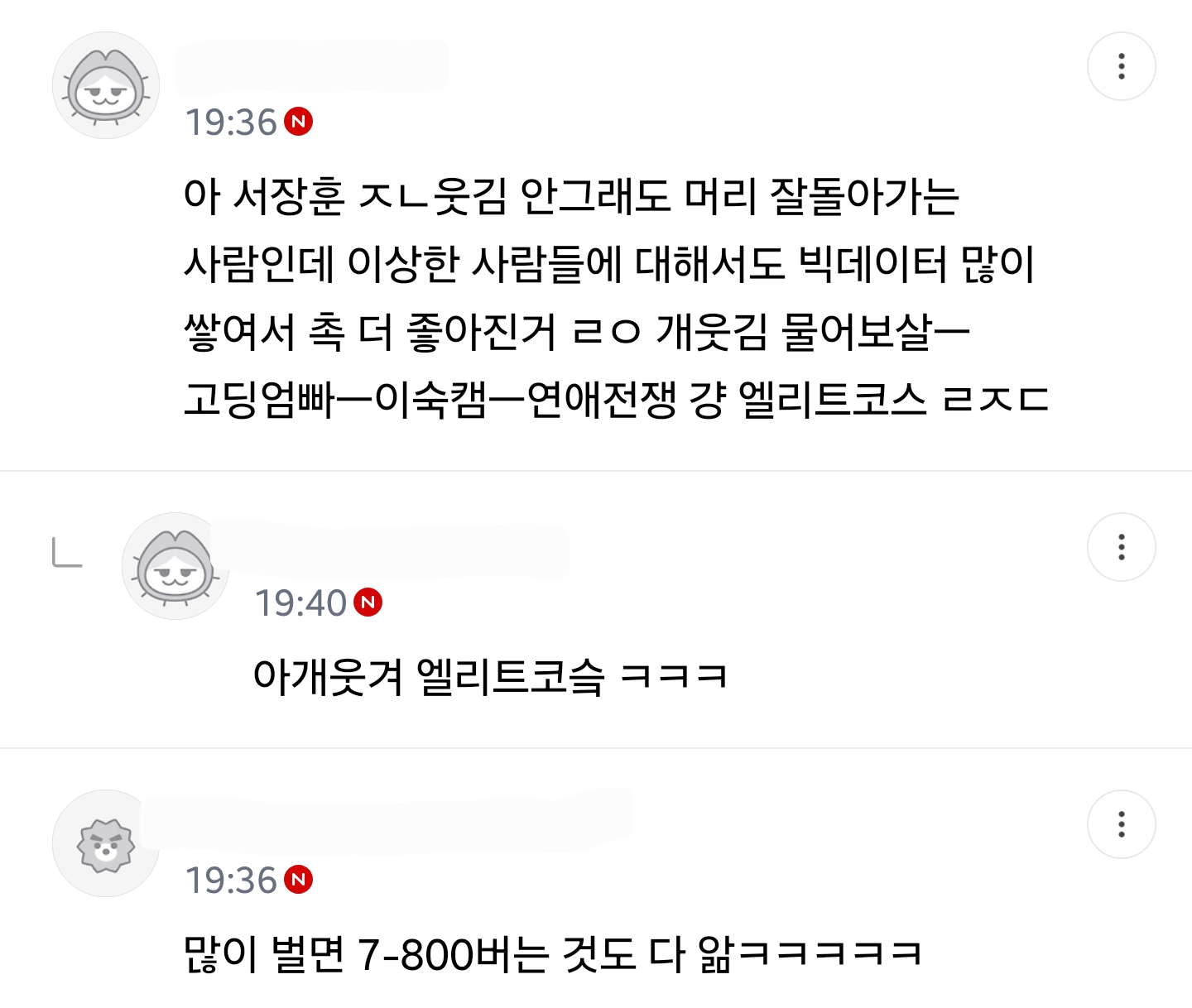 [펌] 이숙캠 서장훈 딸배 박사 다 됨