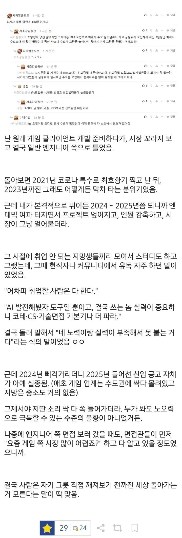 "취업할 놈은 다 해" 소리가 사라진 이유.jpg