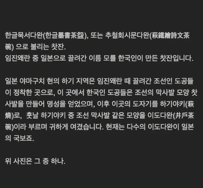 임진왜란 중 끌려간 이름 모를 한국인이 만든 찻잔