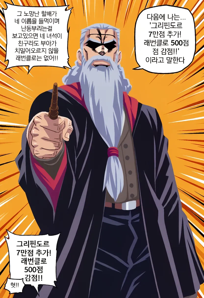 말포이양이 무도회날 해리를 방해하는 만화.manhwa