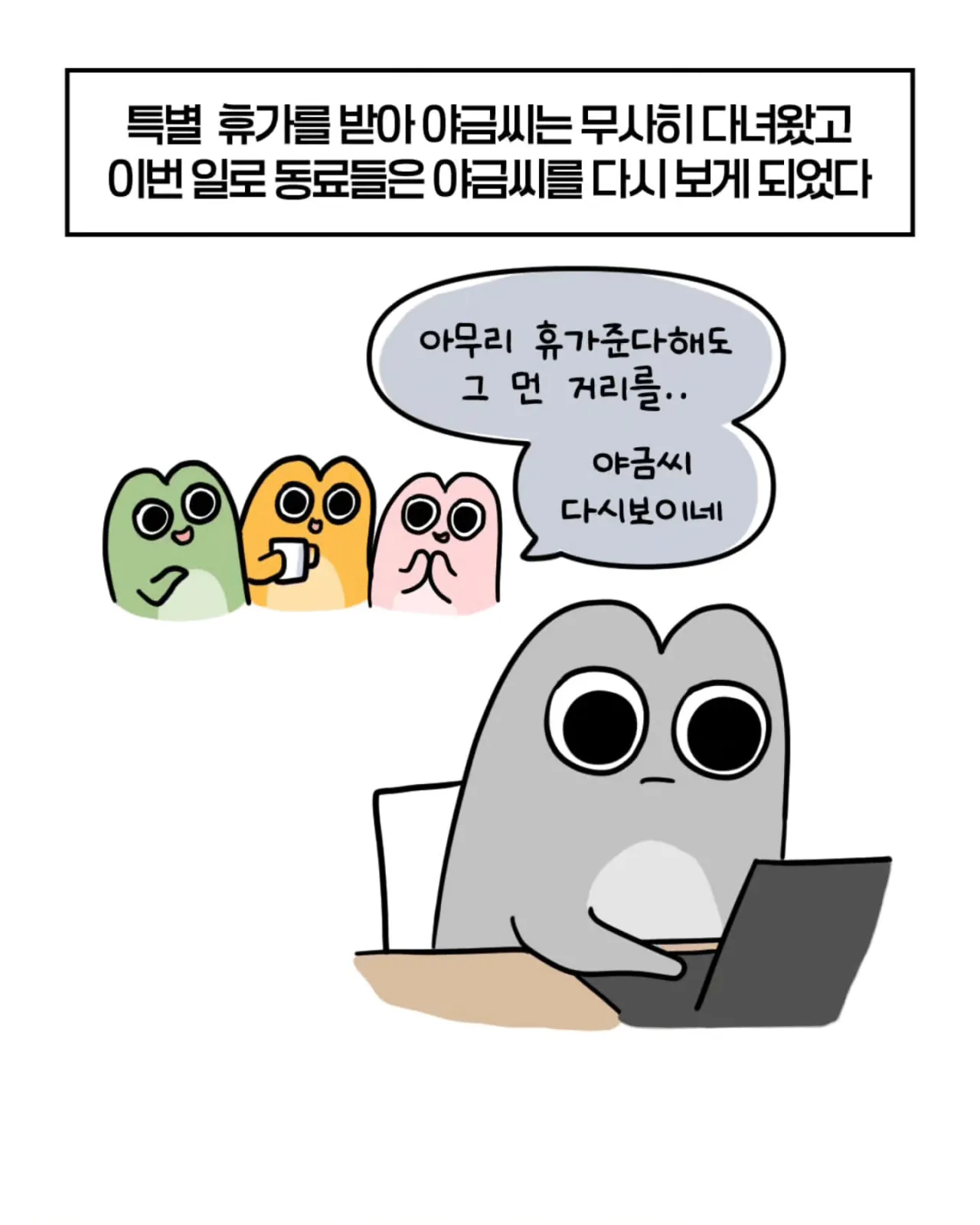 축의금 돌려달라는 회사 직원 썰