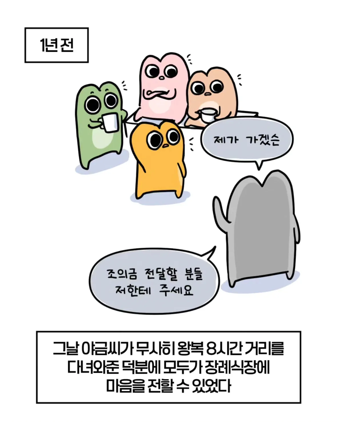 축의금 돌려달라는 회사 직원 썰
