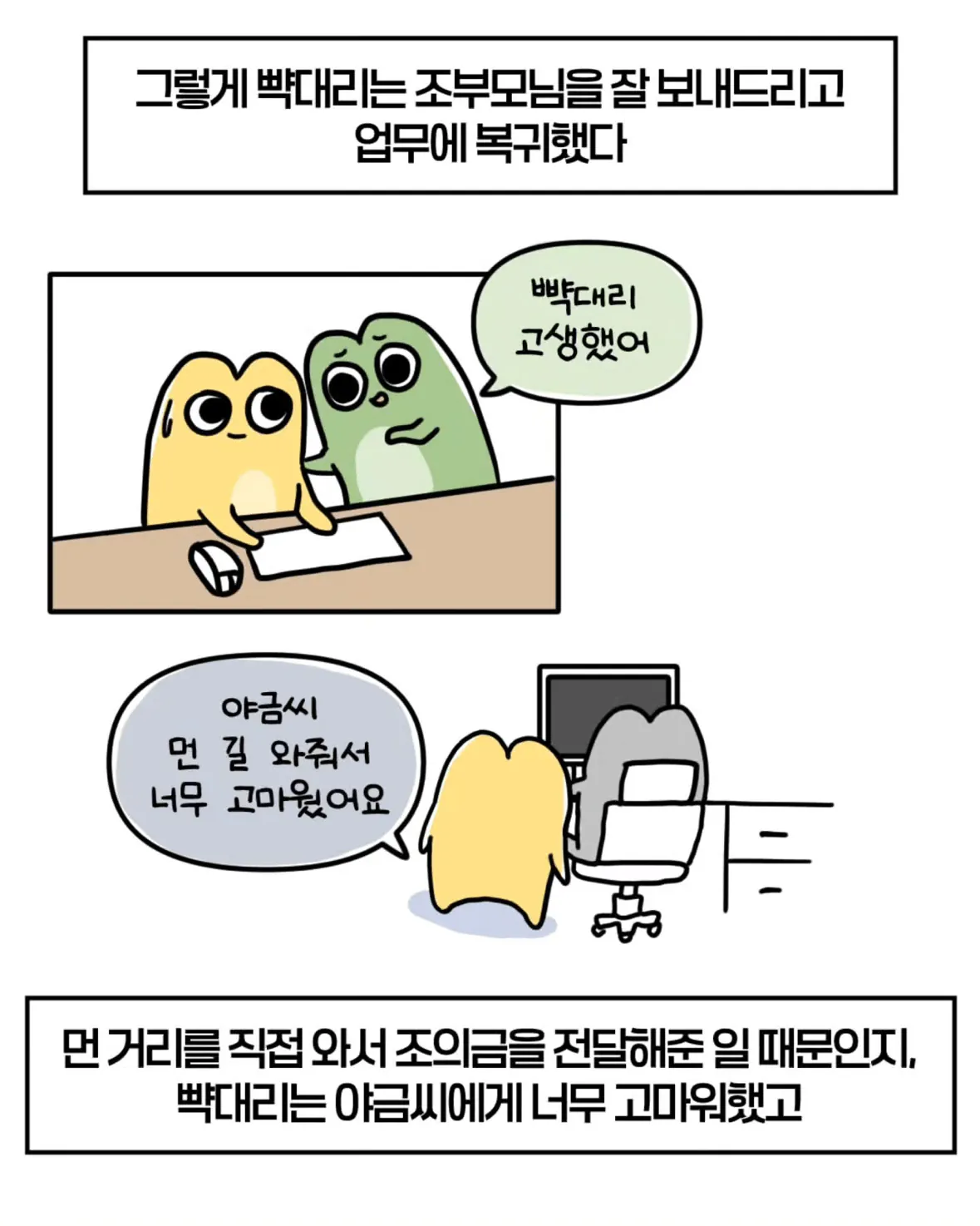 축의금 돌려달라는 회사 직원 썰