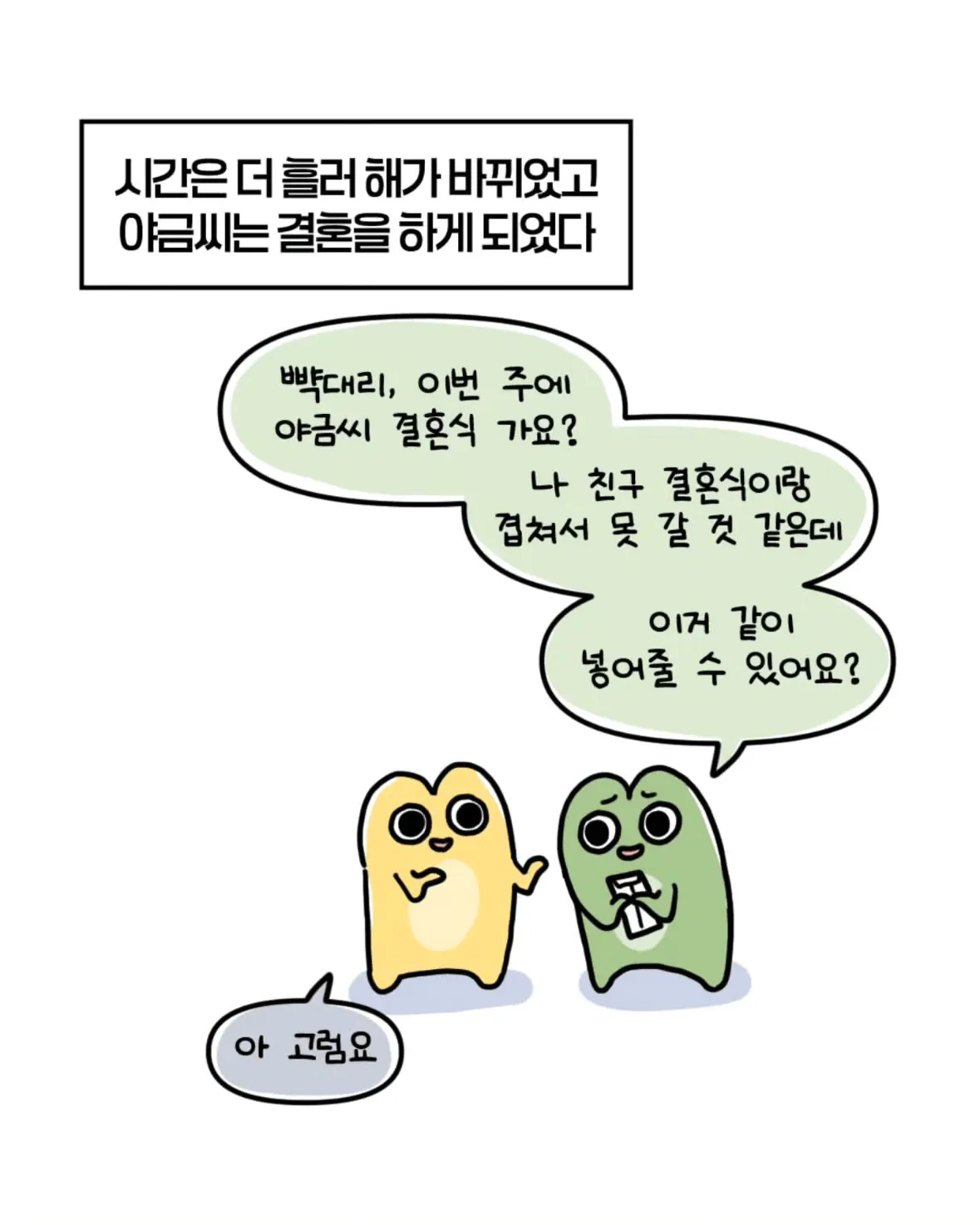 축의금 돌려달라는 회사 직원 썰