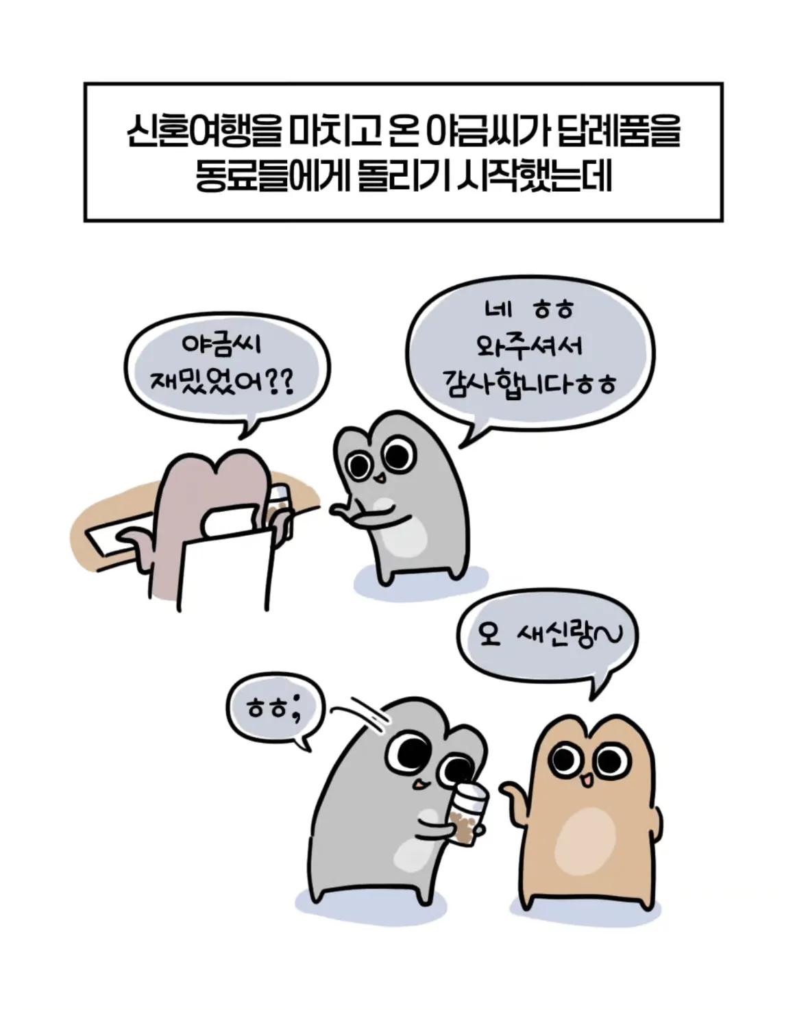 축의금 돌려달라는 회사 직원 썰