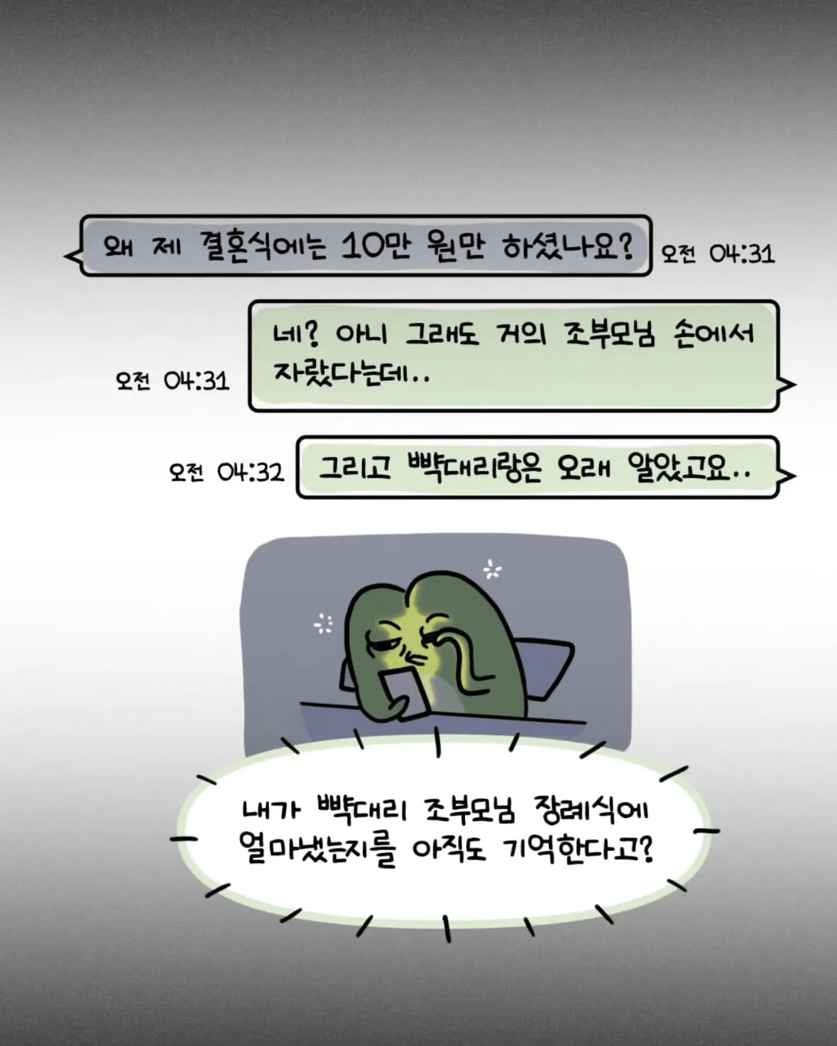 축의금 돌려달라는 회사 직원 썰
