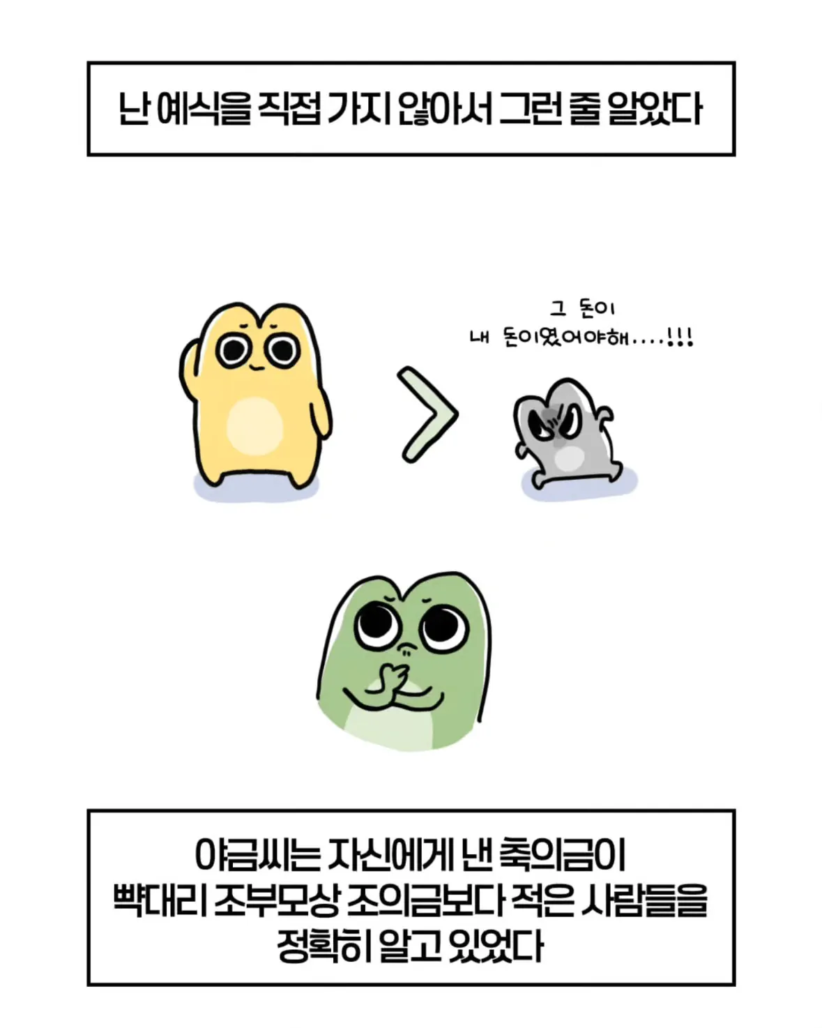 축의금 돌려달라는 회사 직원 썰