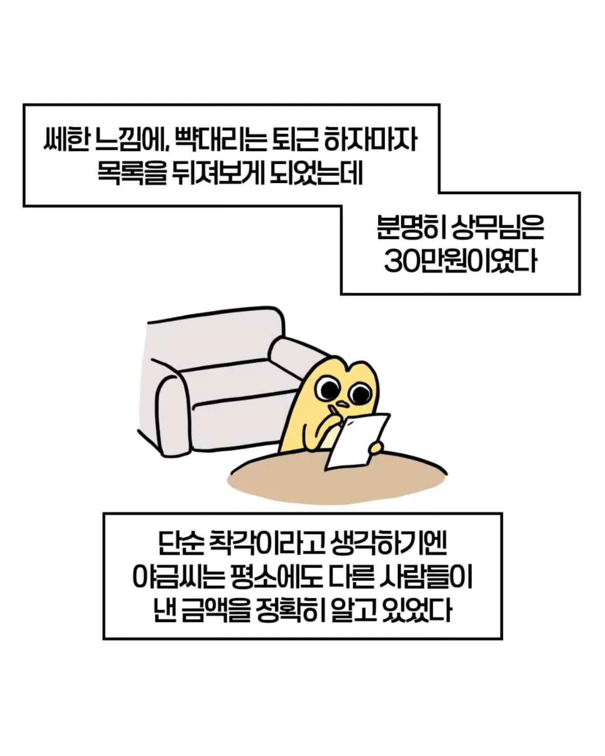 축의금 돌려달라는 회사 직원 썰