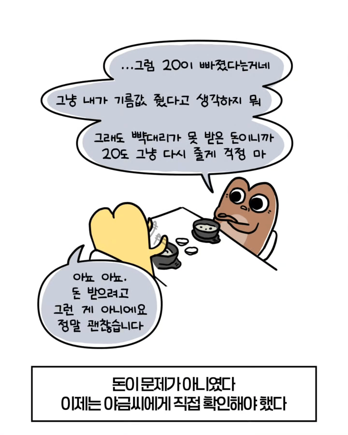 축의금 돌려달라는 회사 직원 썰