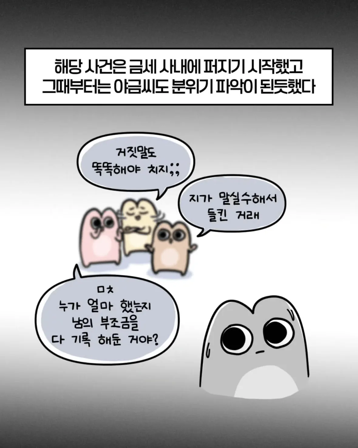 축의금 돌려달라는 회사 직원 썰