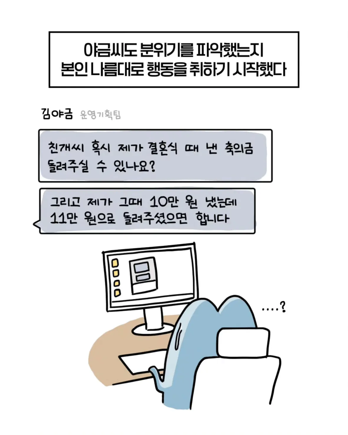 축의금 돌려달라는 회사 직원 썰