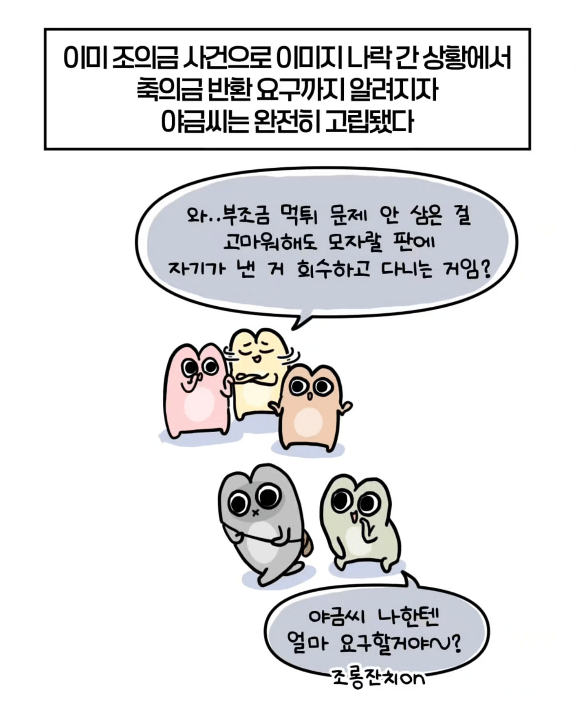 축의금 돌려달라는 회사 직원 썰