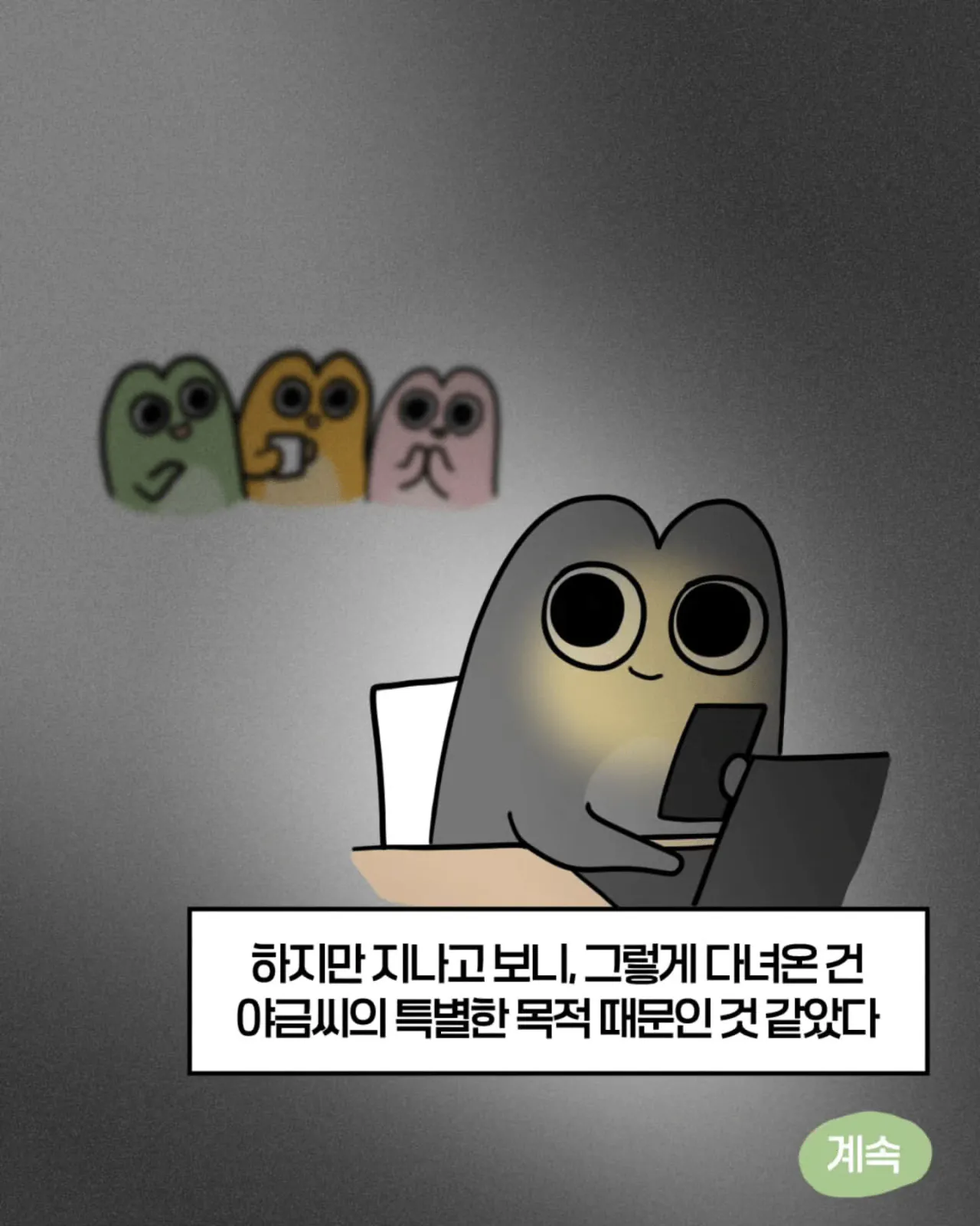 축의금 돌려달라는 회사 직원 썰