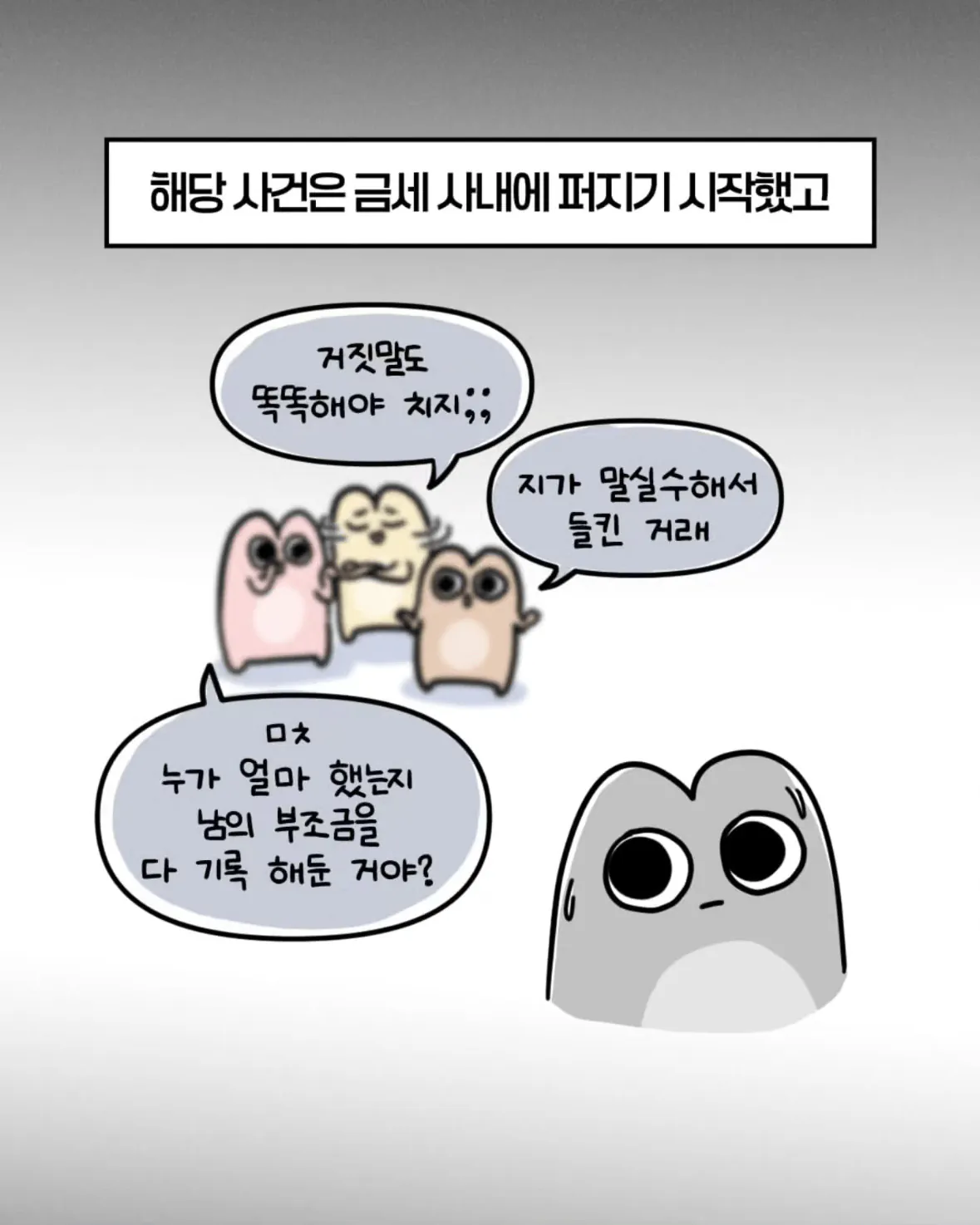 축의금 돌려달라는 회사 직원 썰