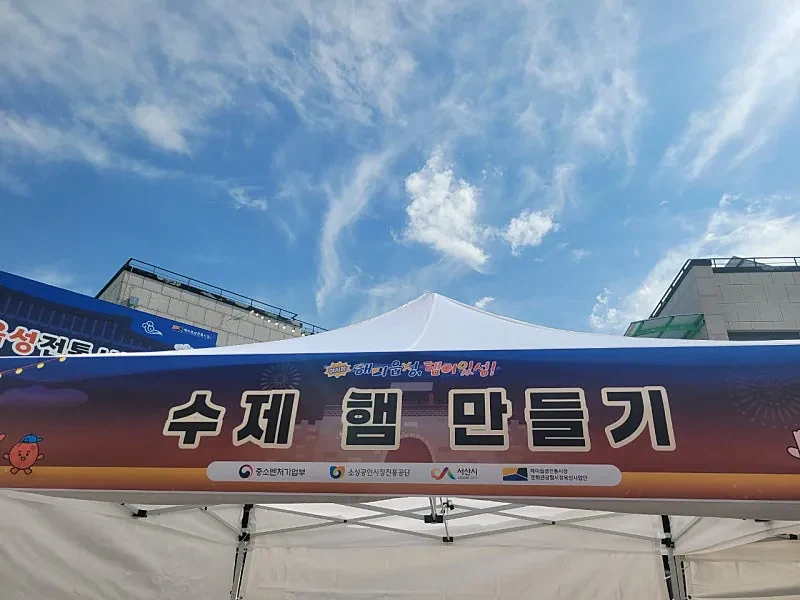 해미읍성 햄이있엉 축제