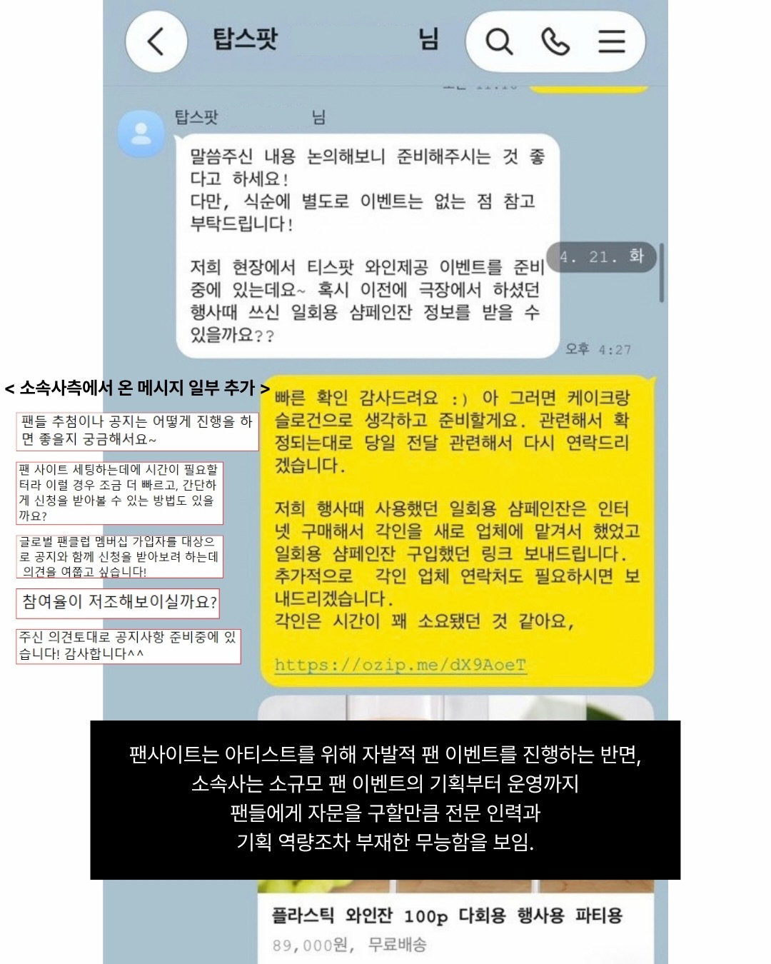 열애설 터지고 전시회 취소해서 욕 먹은 탑 20년 팬사이트 탈덕문