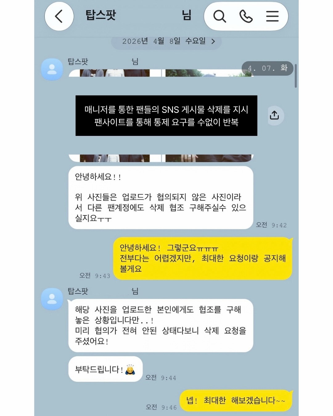 열애설 터지고 전시회 취소해서 욕 먹은 탑 20년 팬사이트 탈덕문