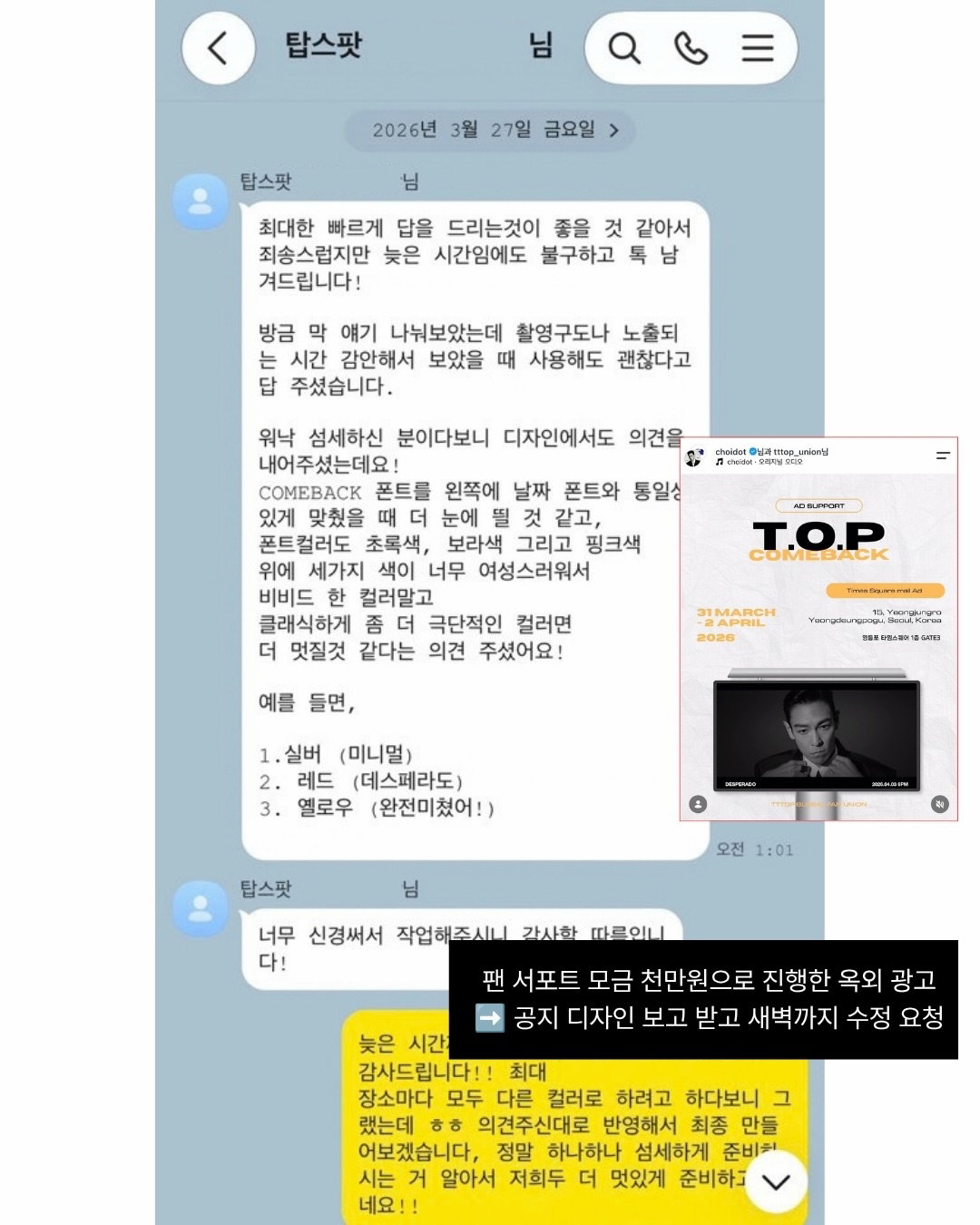 열애설 터지고 전시회 취소해서 욕 먹은 탑 20년 팬사이트 탈덕문
