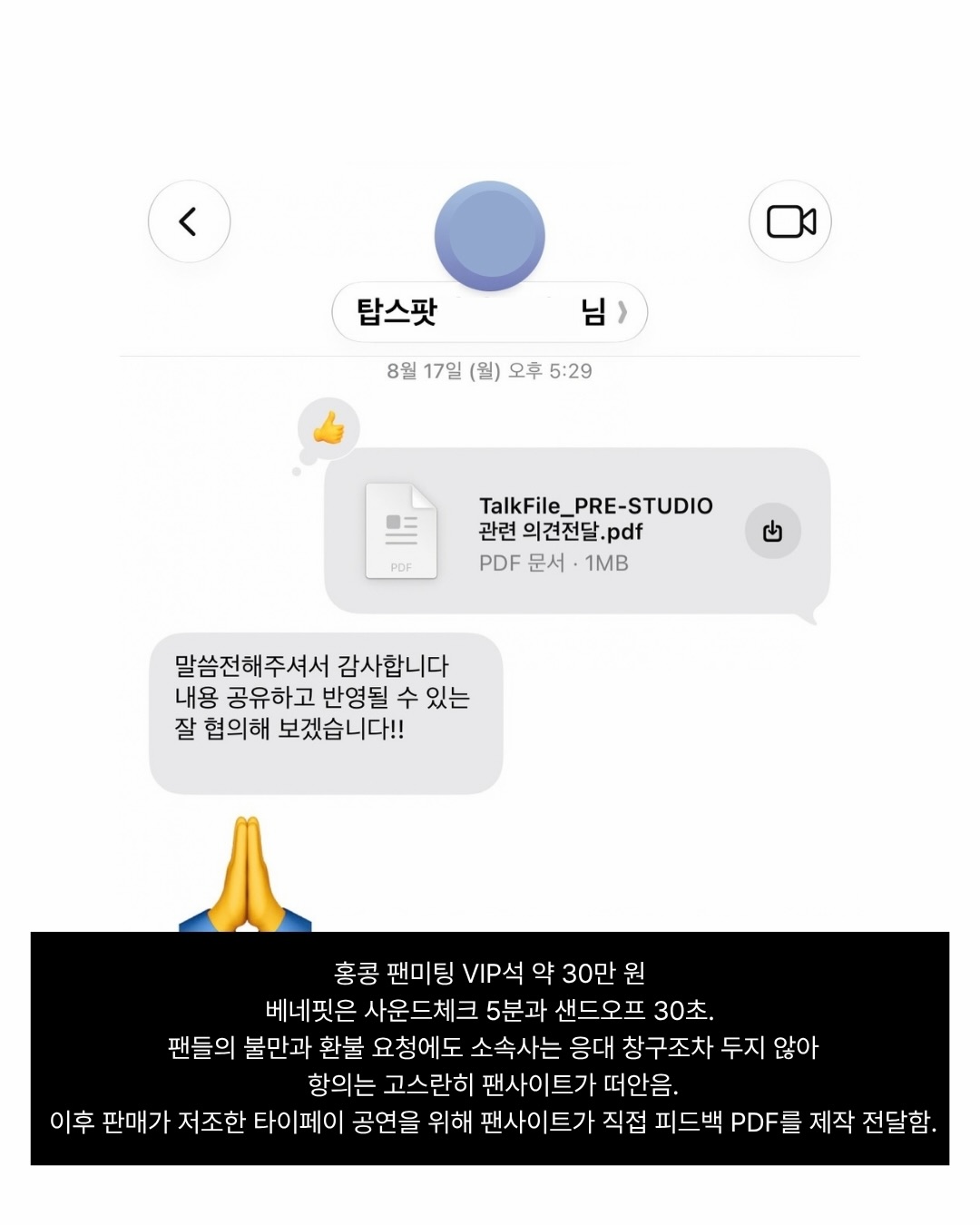열애설 터지고 전시회 취소해서 욕 먹은 탑 20년 팬사이트 탈덕문