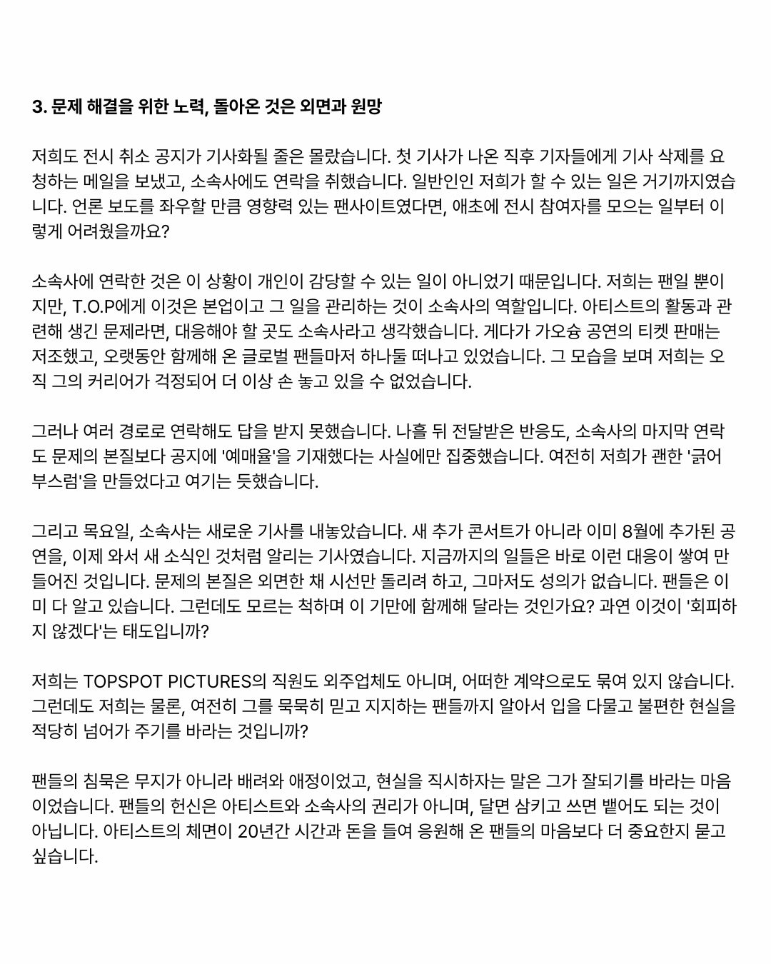 열애설 터지고 전시회 취소해서 욕 먹은 탑 20년 팬사이트 탈덕문