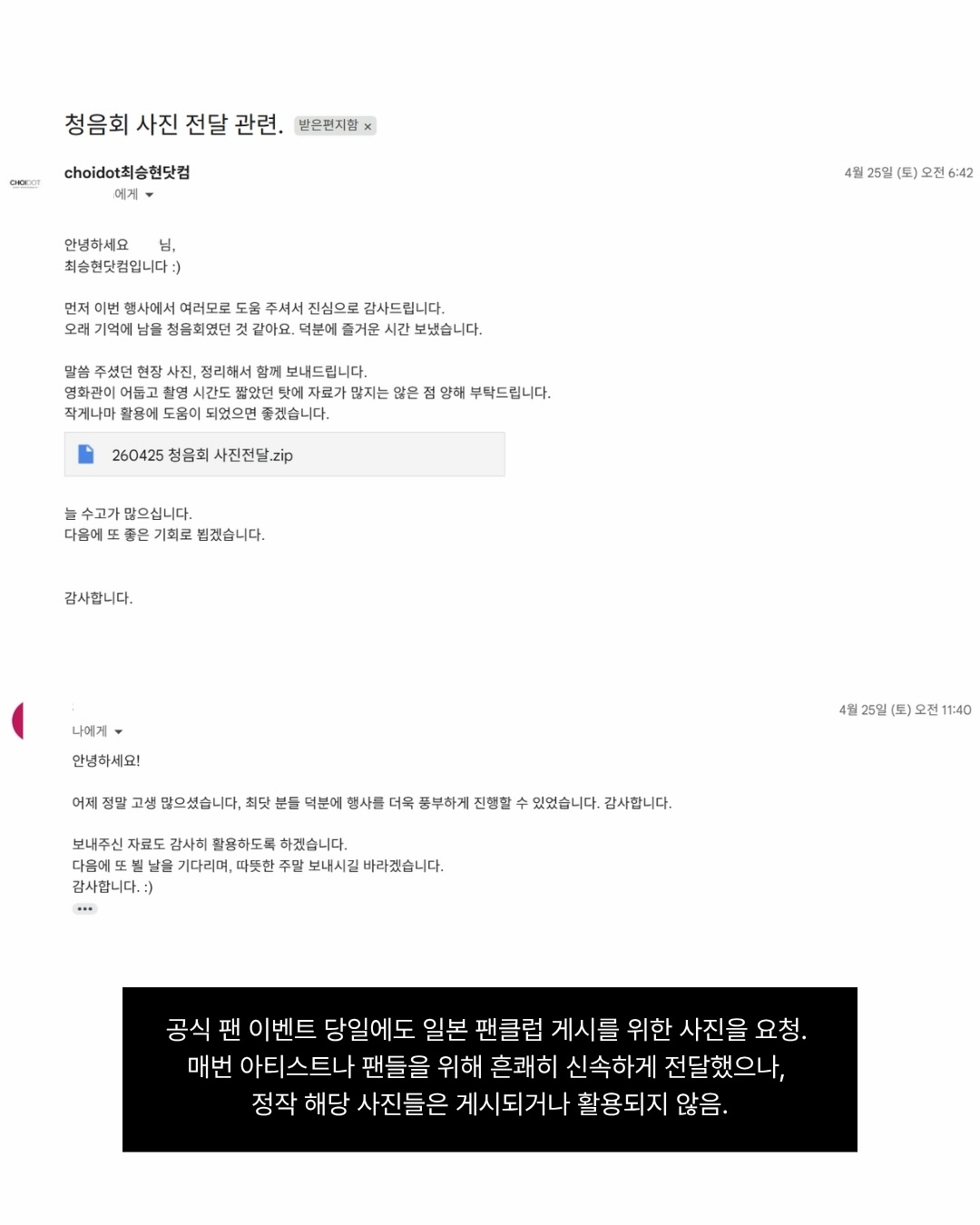 열애설 터지고 전시회 취소해서 욕 먹은 탑 20년 팬사이트 탈덕문