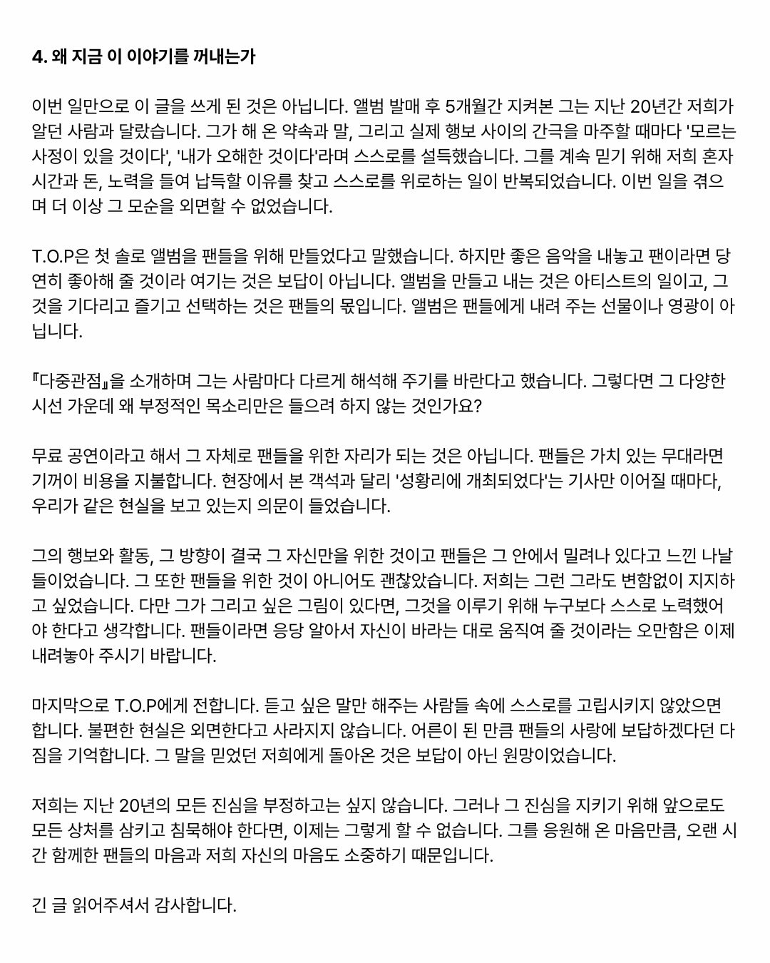 열애설 터지고 전시회 취소해서 욕 먹은 탑 20년 팬사이트 탈덕문
