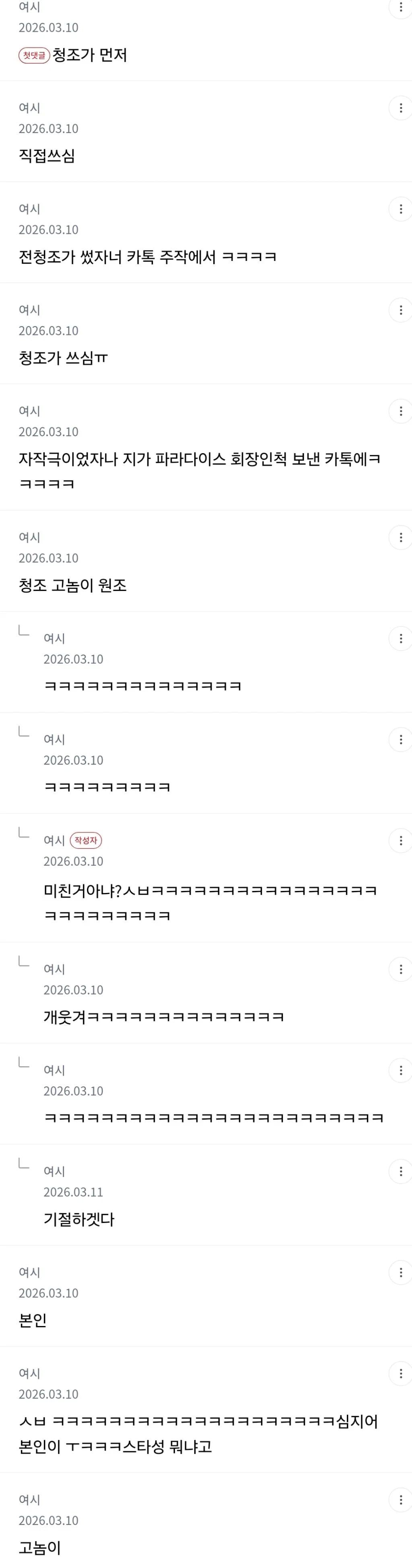 청조 고놈 누가 먼저 썼을까 존나 웃김 ㅋㅋㅋㅋㅋㅋㅋ