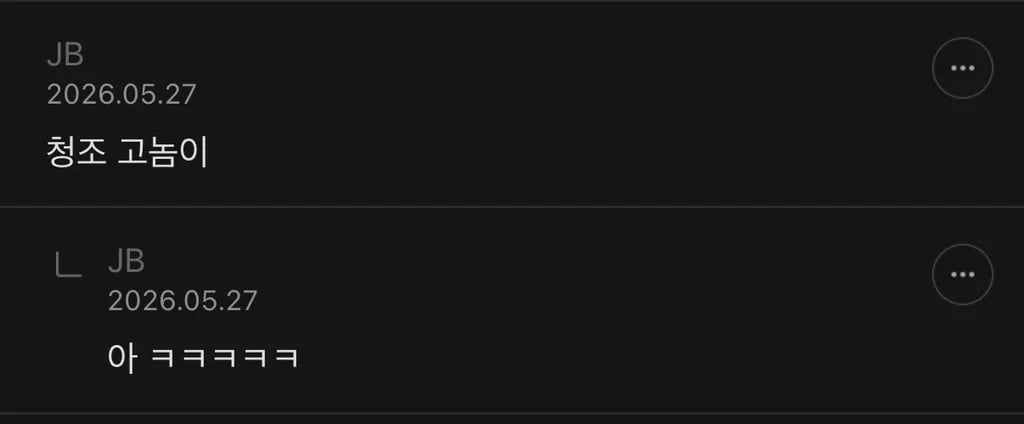 청조 고놈 누가 먼저 썼을까 존나 웃김 ㅋㅋㅋㅋㅋㅋㅋ
