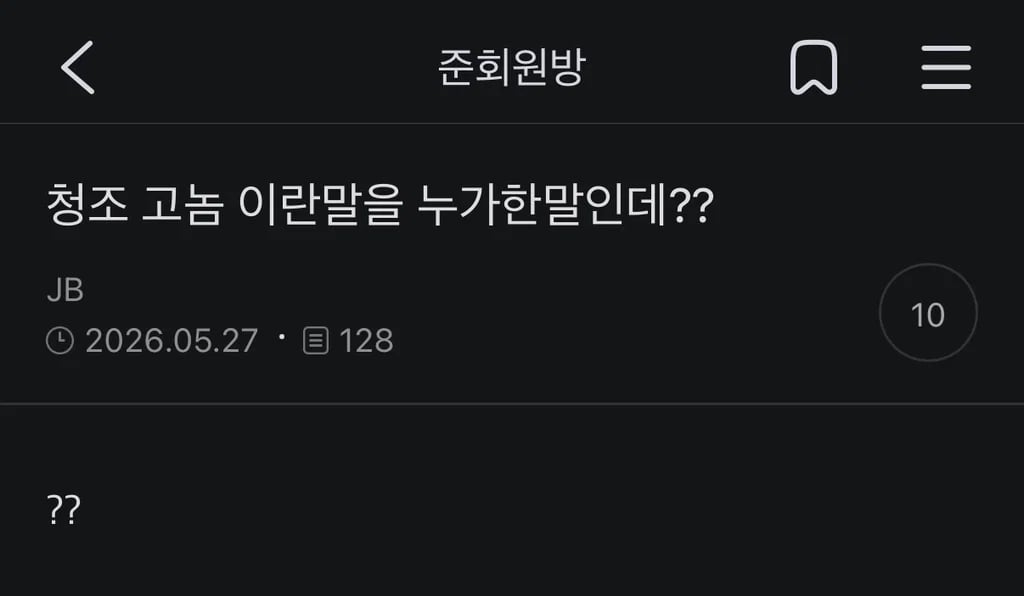 청조 고놈 누가 먼저 썼을까 존나 웃김 ㅋㅋㅋㅋㅋㅋㅋ