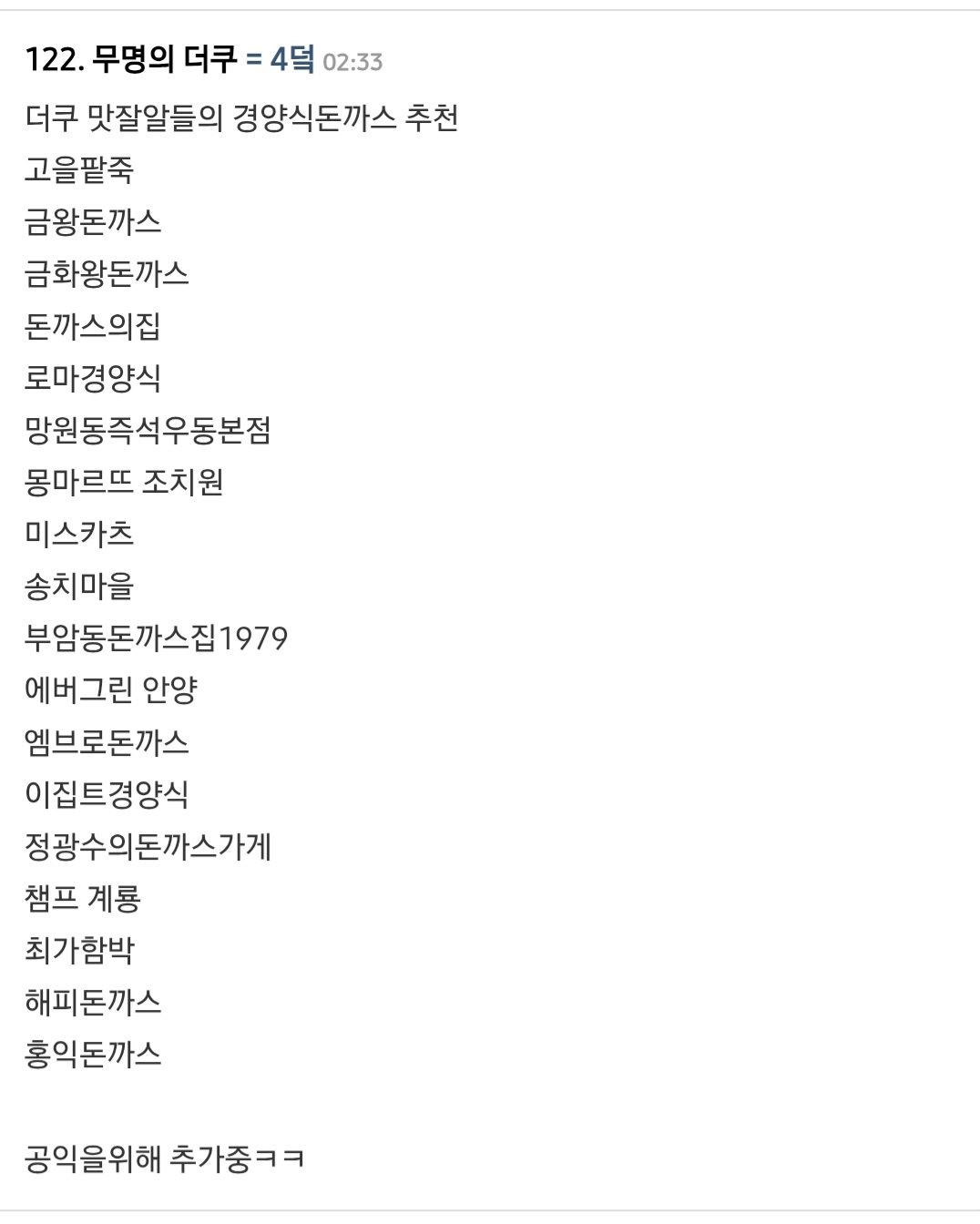한국식 돈까스집이 줄어가는게 싫은 사람