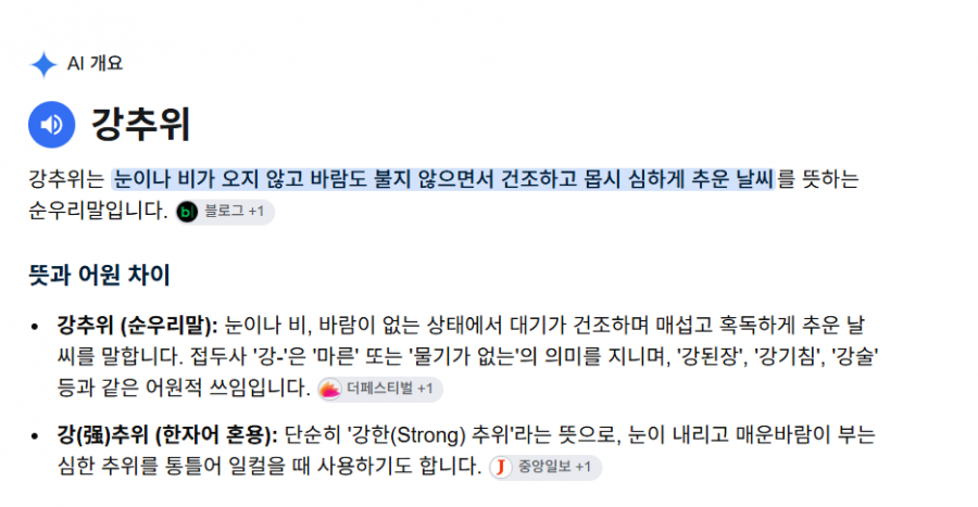 강추위는 있는데 강더위는 없는이유