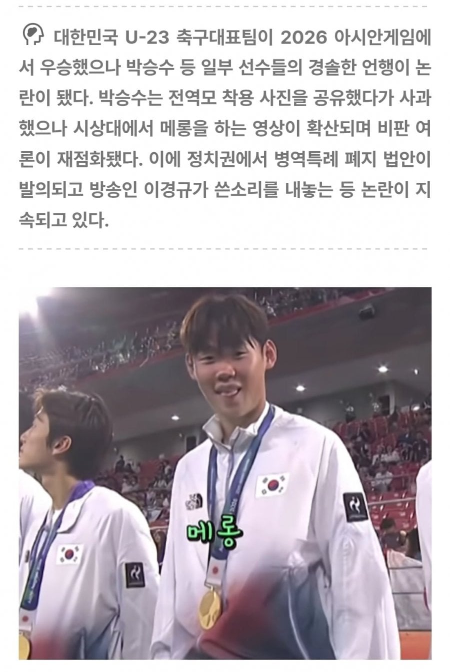 전역모 논란 박승수, 금메달 받으면서도 메롱.jpg