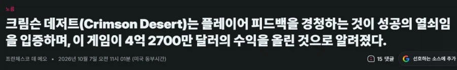 붉은사막, 4억 2700만 달러 수익 달성 ㄷㄷ