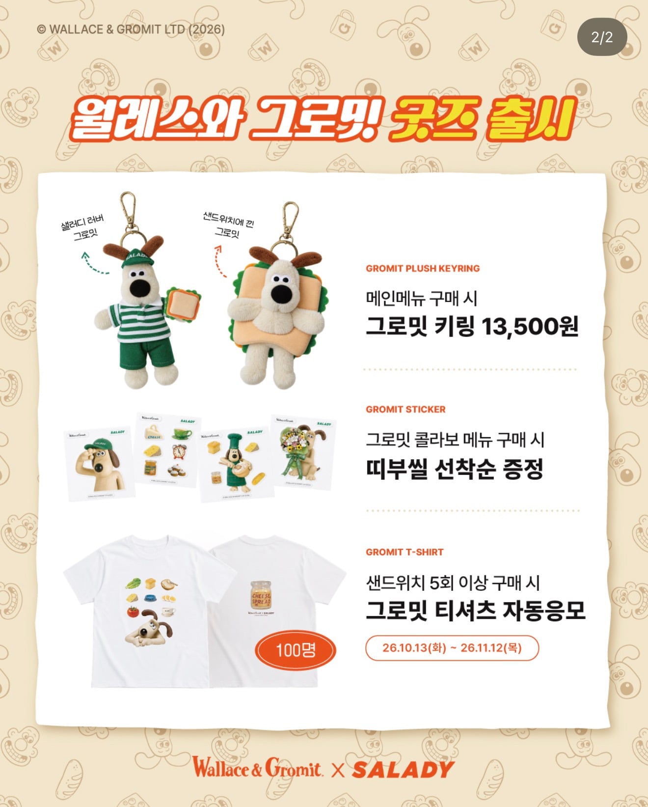 샐러디 그로밋 키링 후기