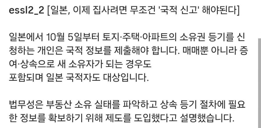 스레드 일본 부동산 외국 국적 표기 너무