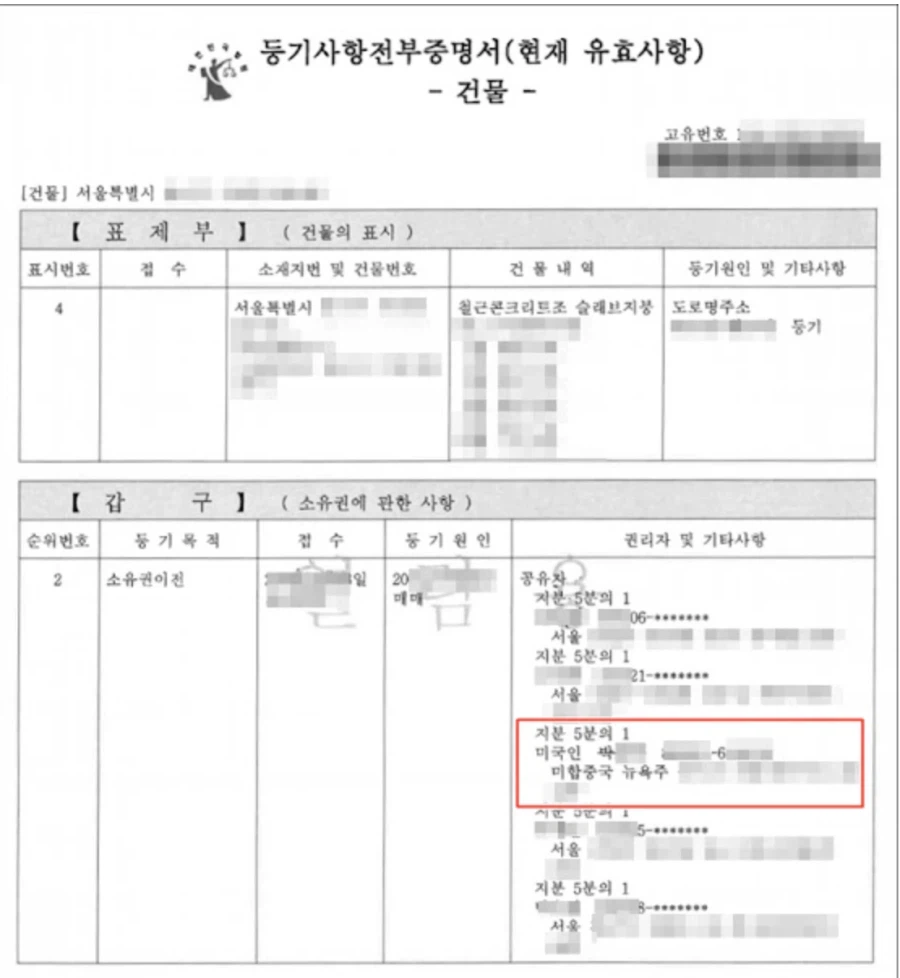 스레드 일본 부동산 외국 국적 표기 너무