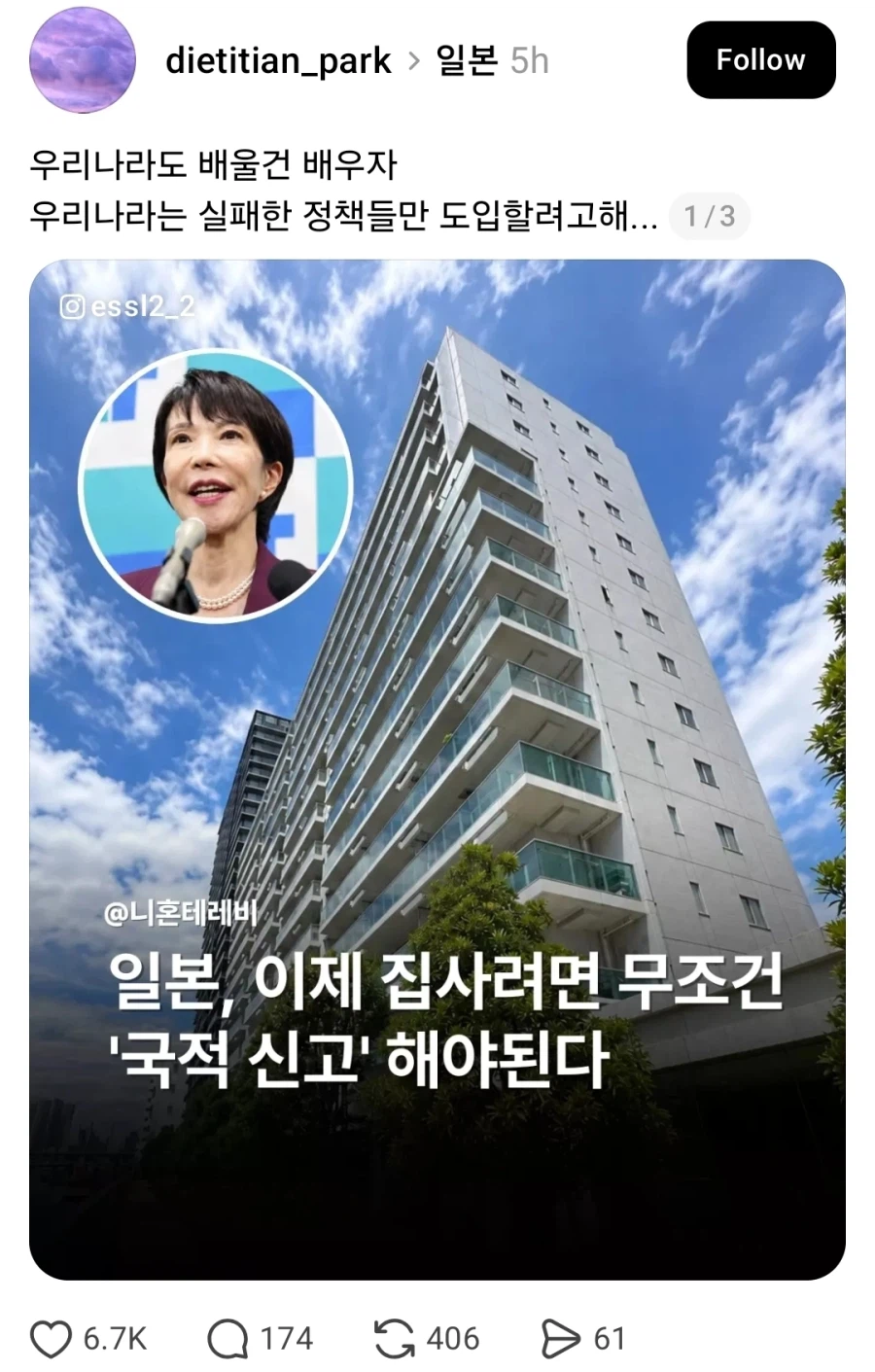 스레드 일본 부동산 외국 국적 표기 너무