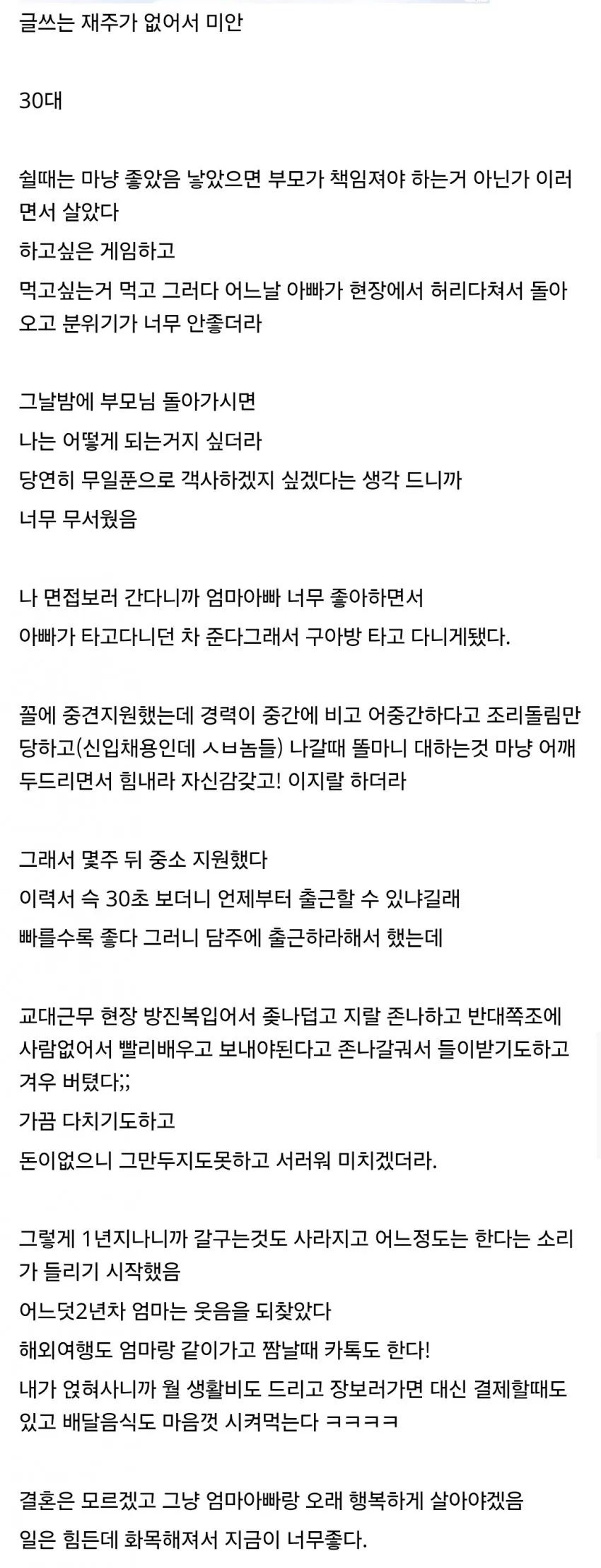 백수가 정신 차리는 순간.jpg