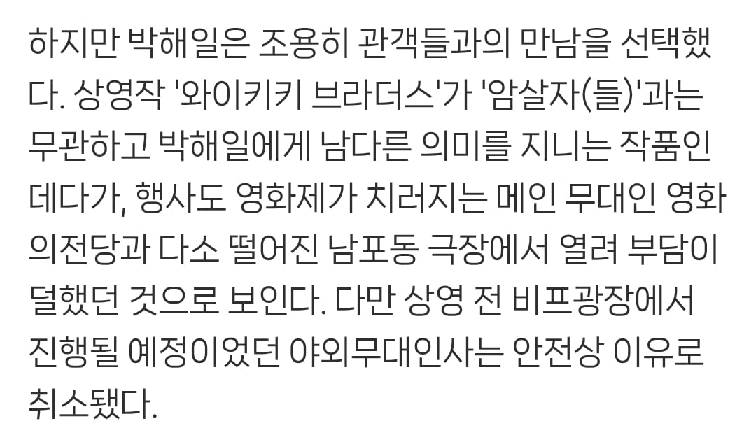 부산국제영화제에 나타난 배우 박해일.jpg