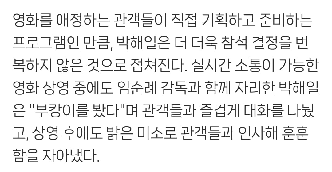 부산국제영화제에 나타난 배우 박해일.jpg