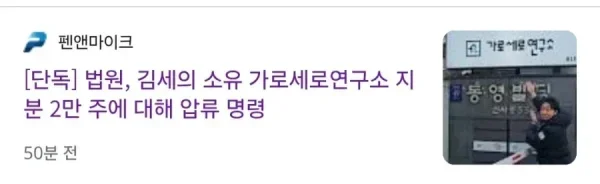 김세의 가로세로연구소 완전히 빼앗김