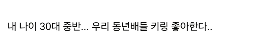 길가다 키링을 본.Manhwa