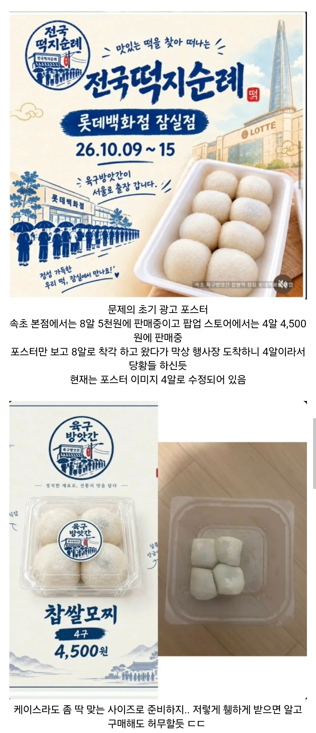 3~4시간 기다려 구매했는데 4알 찹쌀떡 팝업.jpg