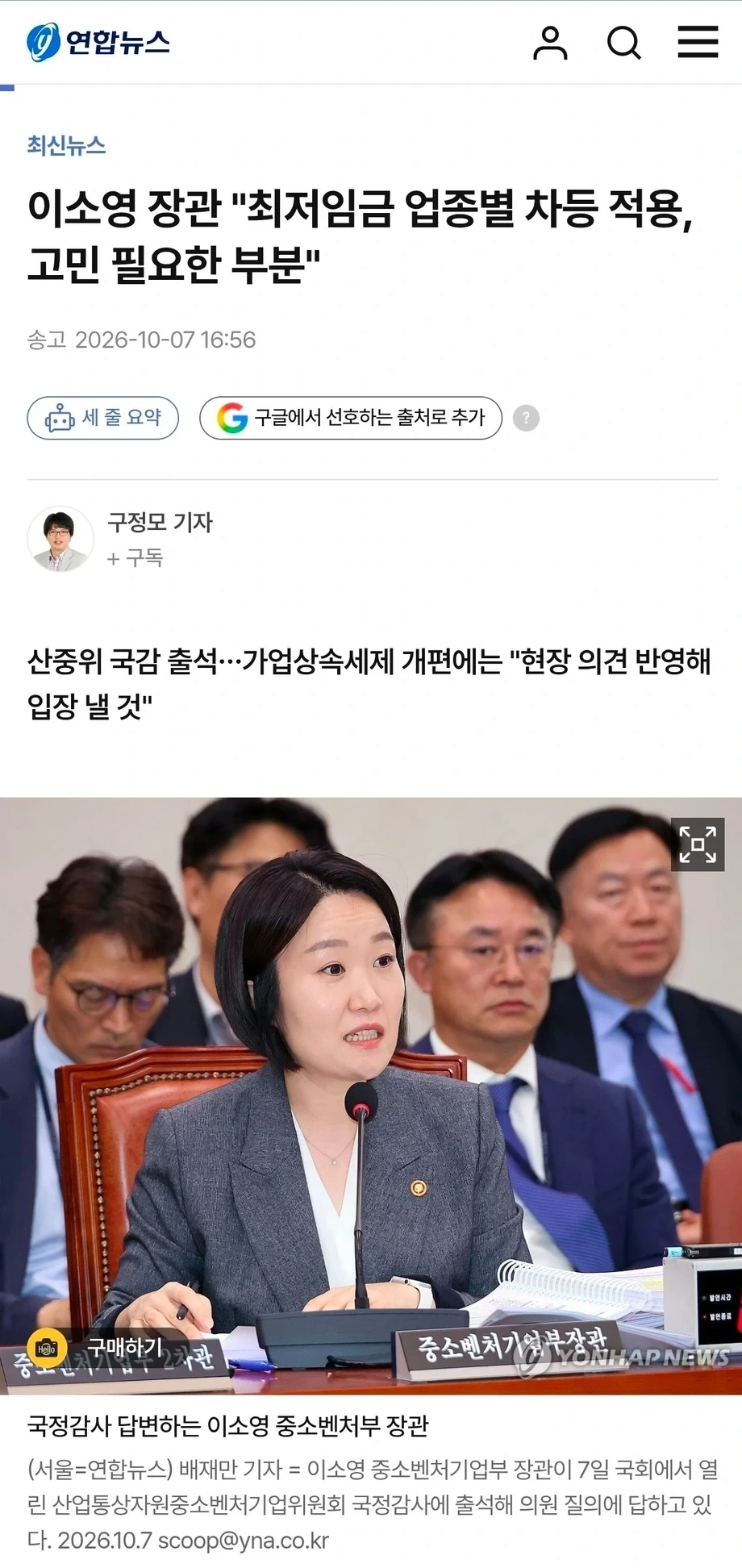 이소영 장관 최저임금 업종별 차등 적용, 고민 필요한 부분