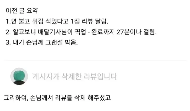 리뷰 1점 받은 중국집 대처 수준