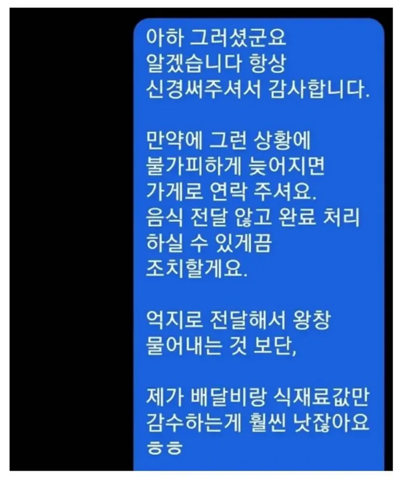 리뷰 1점 받은 중국집 대처 수준