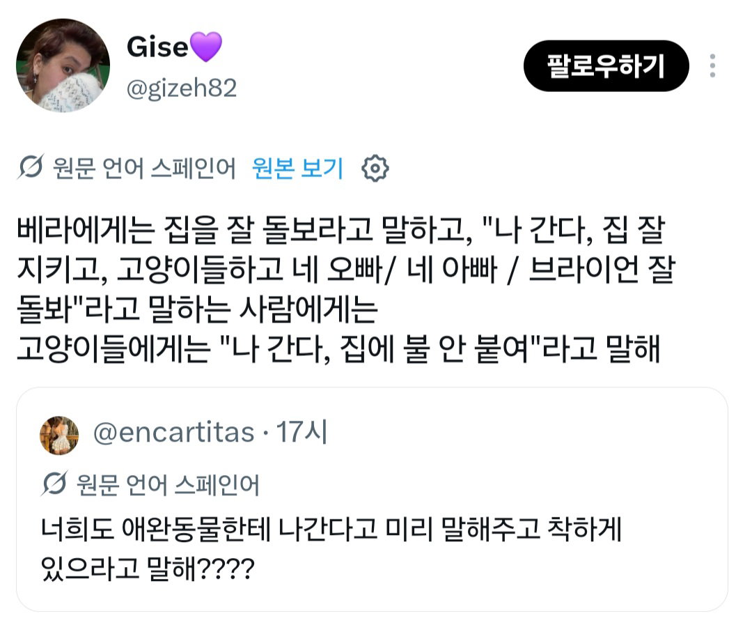 너희도 반려동물한테 나간다고 미리 말해주고 착하게 있으라고 말해????